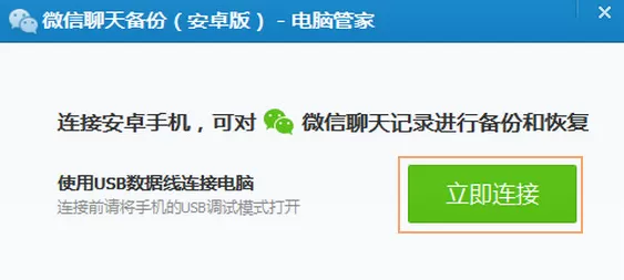 腾讯电脑管家如何备份微信聊天记录?