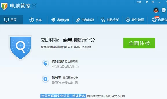 腾讯电脑管家如何备份微信聊天记录？
