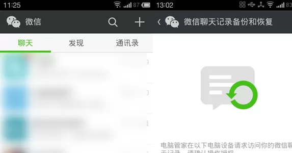 腾讯电脑管家如何备份微信聊天记录?
