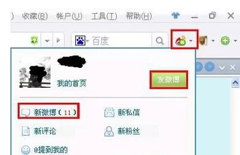 360浏览器微博提醒功能如何使用？