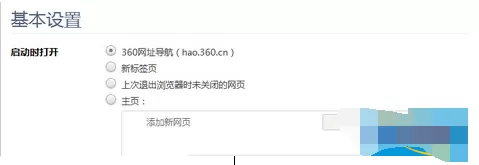 360浏览器如何设置自定义主页？