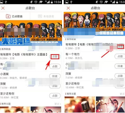 唱吧包房K歌秀如何点歌排麦?包房K歌秀点歌排麦的方法