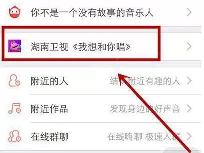 怎么在唱吧中报名我想和你唱?