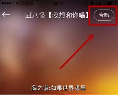 怎么在唱吧中报名我想和你唱?