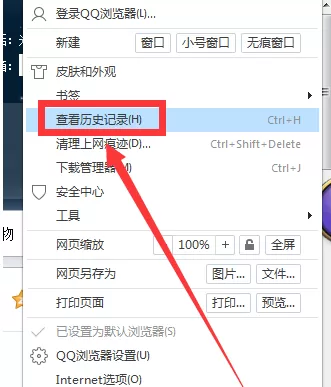 QQ浏览器如何删除浏览记录？删除浏览记录的方法