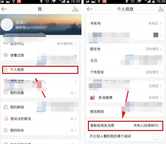 唱吧怎样设置只接收我关注的人的信息？