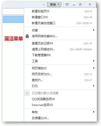 QQ浏览器设置菜单模式切换的具体方法
