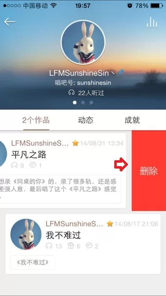 唱吧如何删除上传的歌曲?删除上传歌曲的方法
