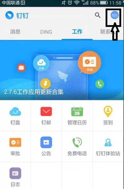 钉钉红包如何提现？钉钉红包提现的方法