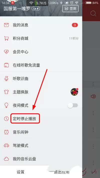 手机网易云音乐设置定时关闭的具体方法