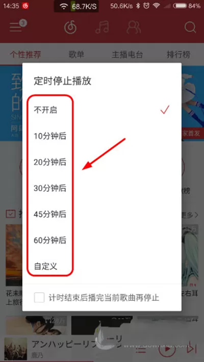 手机网易云音乐设置定时关闭的具体方法