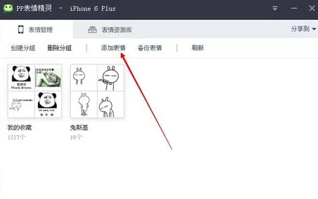 怎么将手机QQ中的表情包导入到微信中?