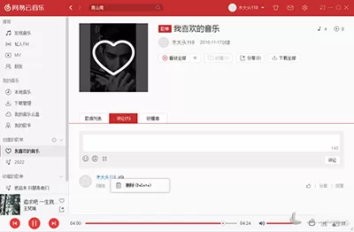 如何删除网易云音乐电脑版的用户评论?