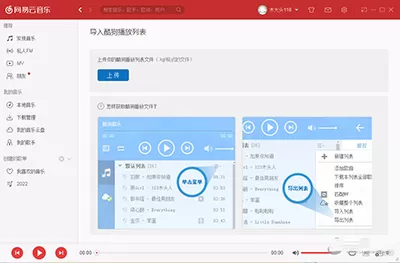 网易云音乐电脑版导入酷狗歌曲具体操作