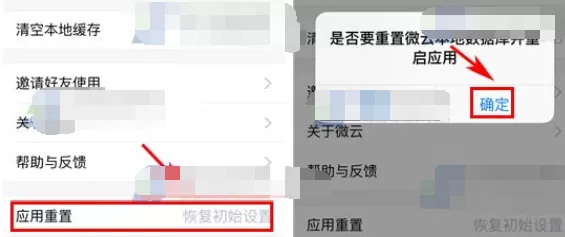 腾讯微云如何恢复初始设置?恢复初始设置的方法