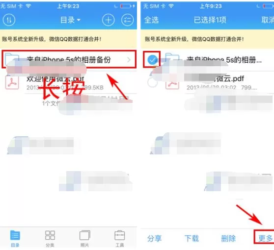 腾讯微云如何重命名文件?重命名文件的方法