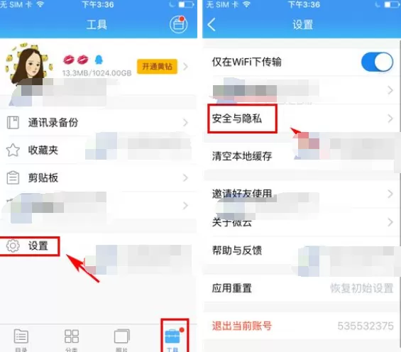 腾讯微云屏幕锁如何设置？设置屏幕锁的方法