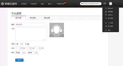 如何注销网易云音乐的账号？注销网易云音乐的账号的方法