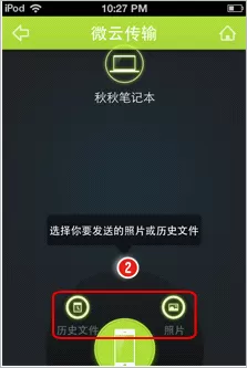 腾讯微云传输怎么使用?使用腾讯微云传输的方法
