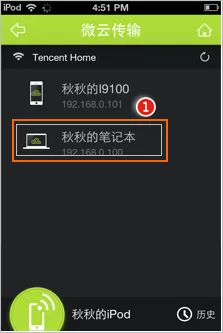 腾讯微云传输怎么使用?使用腾讯微云传输的方法