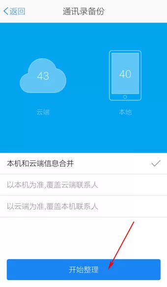 腾讯微云如何备份通讯录?备份通讯录的方法