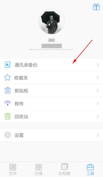 腾讯微云如何备份通讯录?备份通讯录的方法