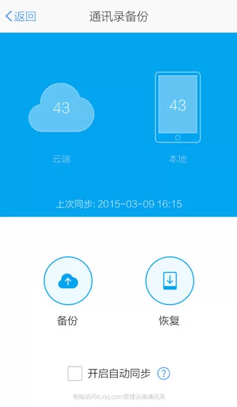 腾讯微云如何备份通讯录?备份通讯录的方法