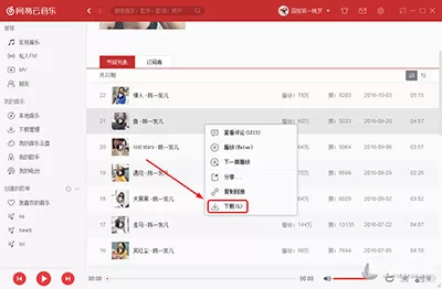 网易云音乐电脑版电台添加歌单的具体步骤
