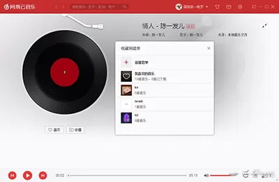 网易云音乐电脑版电台添加歌单的具体步骤