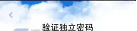 腾讯微云如何设置独立密码?设置独立密码的方法