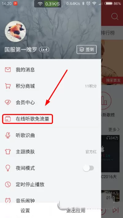 手机网易云音乐免流量听歌的具体方法