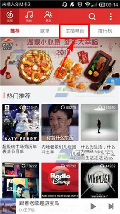 网易云音乐订阅电台的具体方法