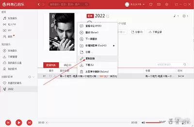 如何查看网易云音乐电脑版歌曲ID？