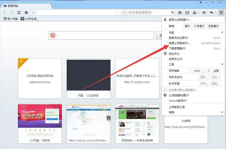 QQ浏览器如何设置自动清理?设置自动清理的方法