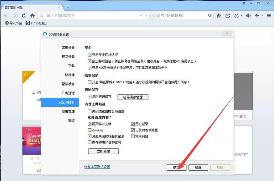 QQ浏览器如何设置自动清理?设置自动清理的方法