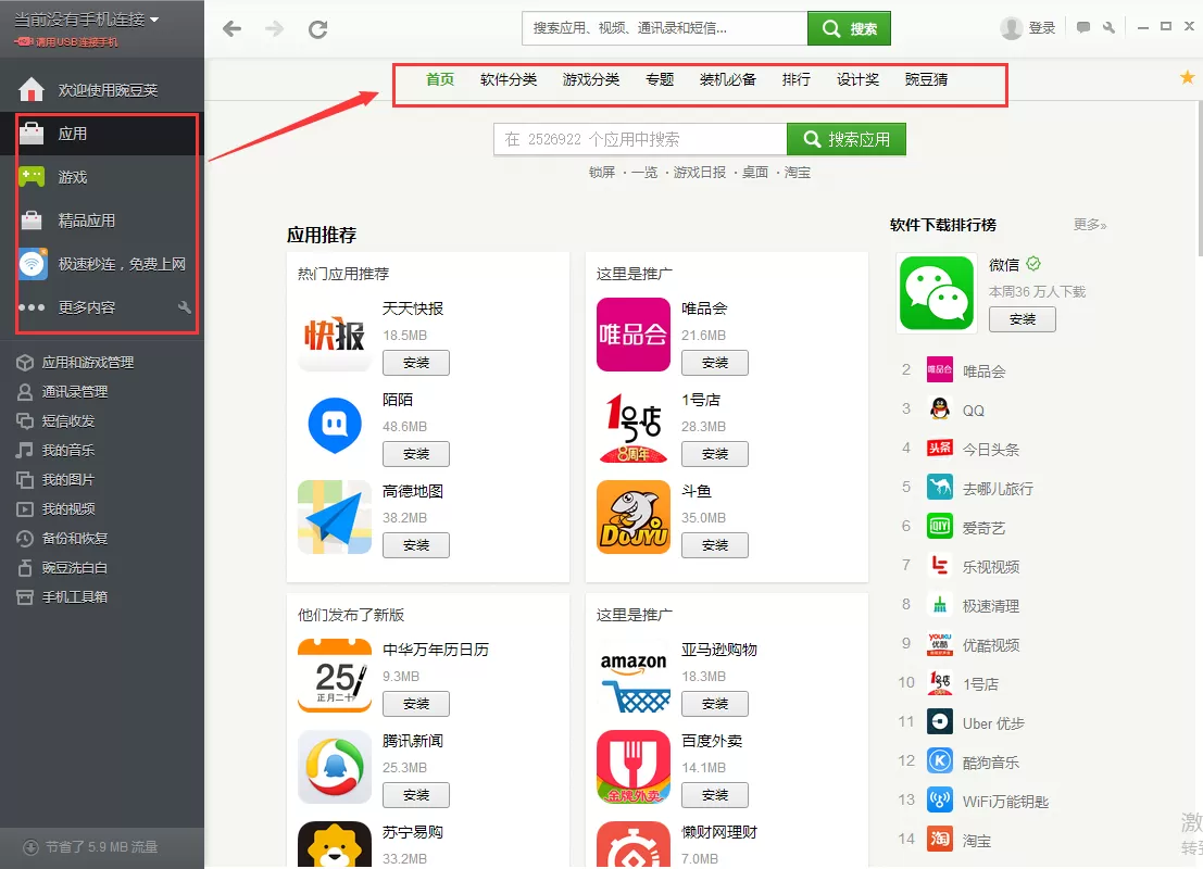 豌豆荚如何查找应用?豌豆荚查找应用的方法