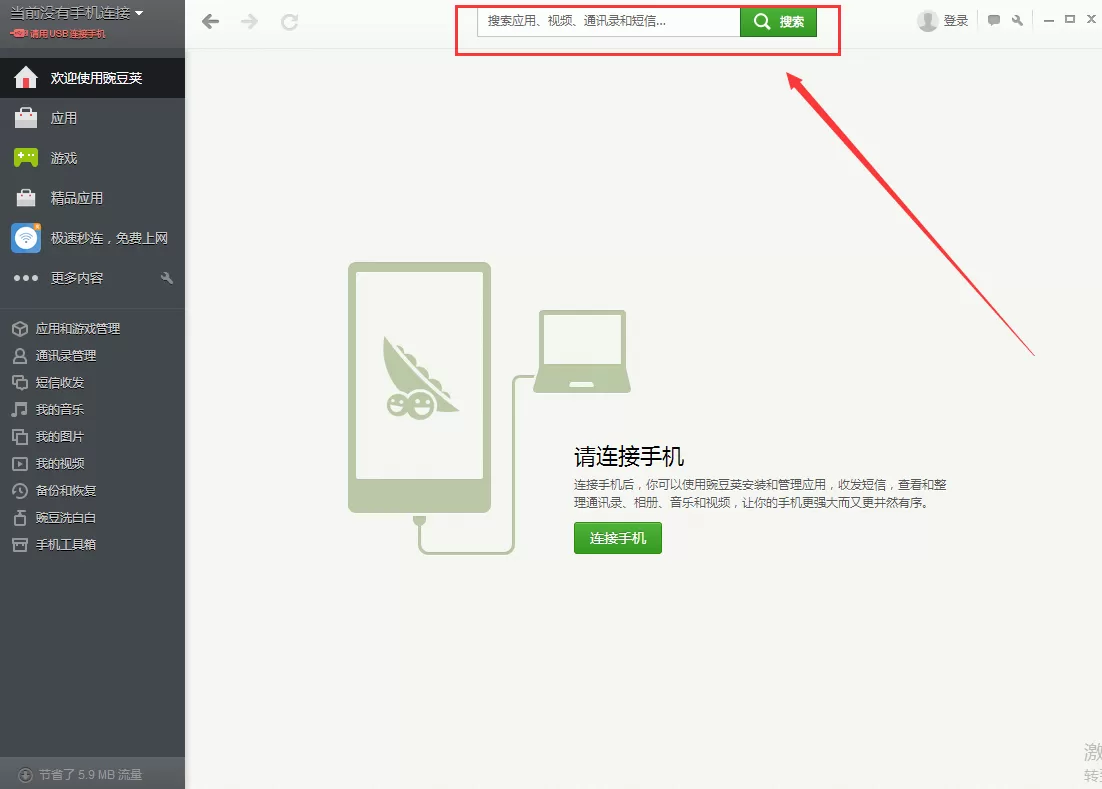 豌豆荚如何查找应用？豌豆荚查找应用的方法