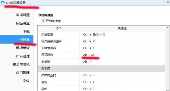 QQ浏览器关闭声音的图文教程