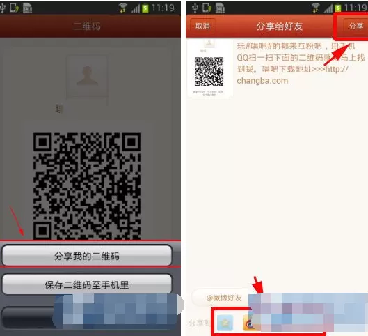 唱吧如何分享二维码到新浪微博?分享二维码到新浪微博的方法