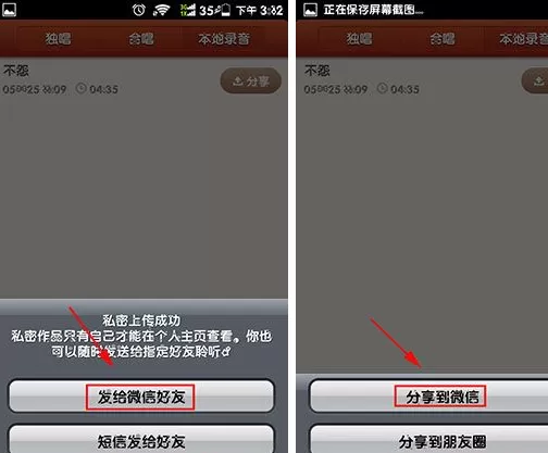 唱吧歌曲如何分享给好友?分享给好友的方法