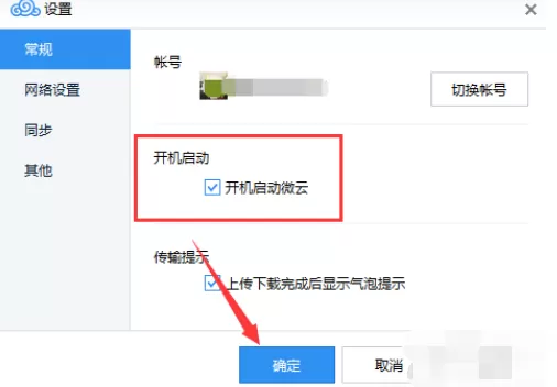 腾讯微云怎么取消快速登录？取消快速登录的方法