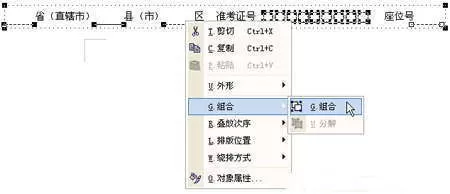怎么在WPS中制作试卷的卷头?
