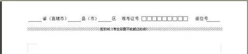 怎么在WPS中制作试卷的卷头?
