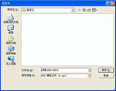 怎么在WPS中制作试卷的卷头?
