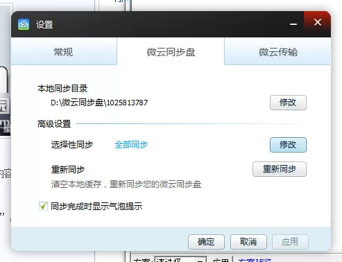腾讯微云文件无法同步如何解决?文件无法同步的解决方法