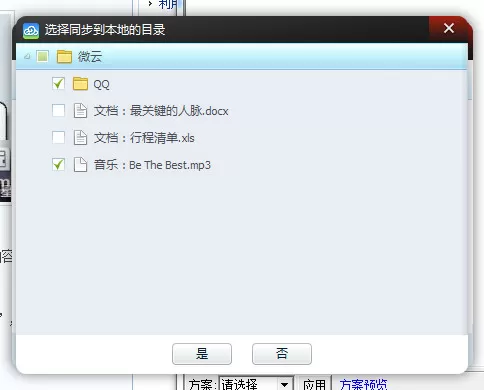 腾讯微云文件无法同步如何解决?文件无法同步的解决方法
