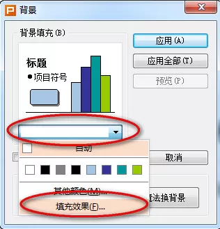 怎么在wps演示文稿中设置背景?