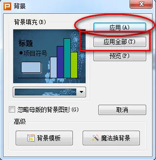 怎么在wps演示文稿中设置背景?