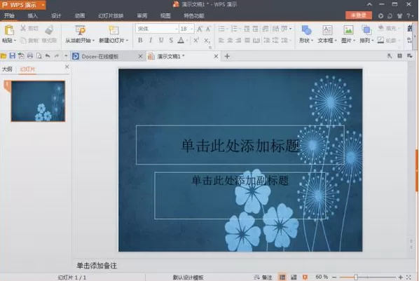 怎么在wps演示文稿中设置背景?