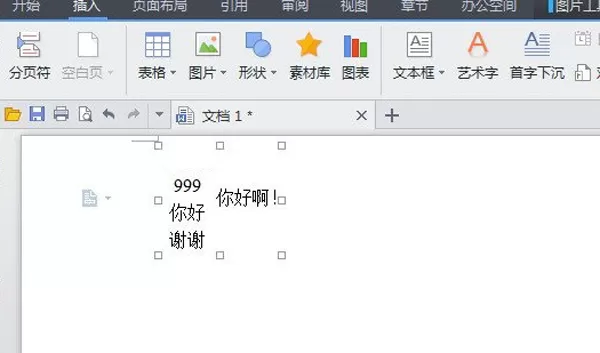 怎么在WPS文字中一行写出多行字?